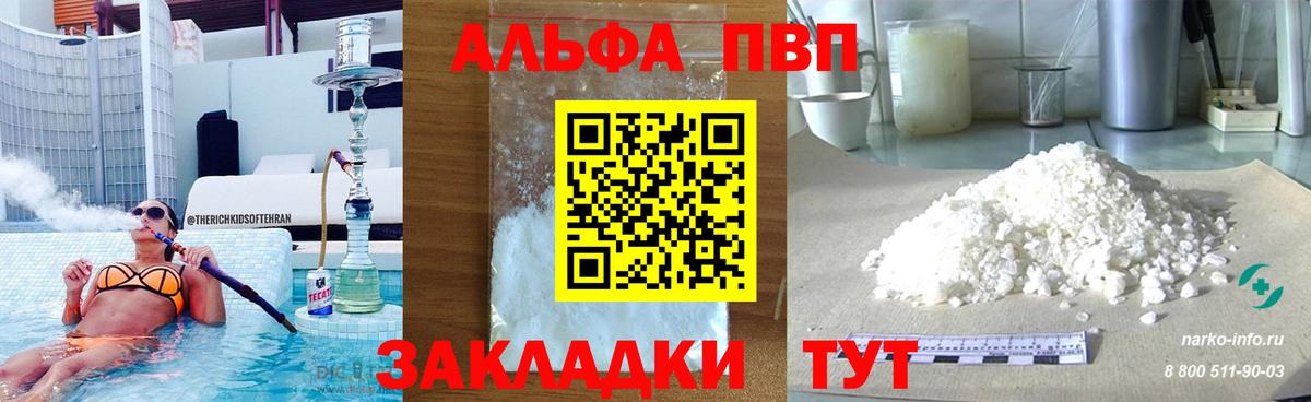 Пенза  APVP кристаллы  Вход с VPN 