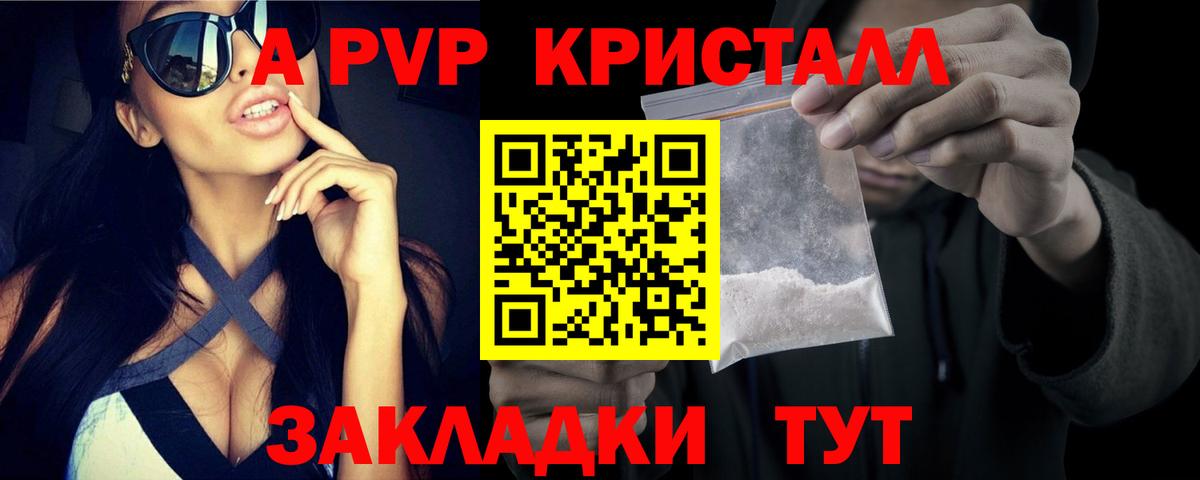 A-PVP VHQ Пенза