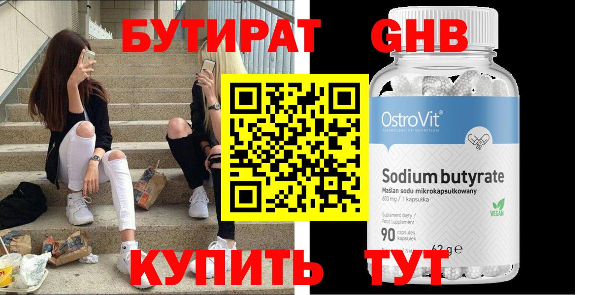 Бутират  Вход с VPN  Пенза  БУТИРАТ бутандиол 