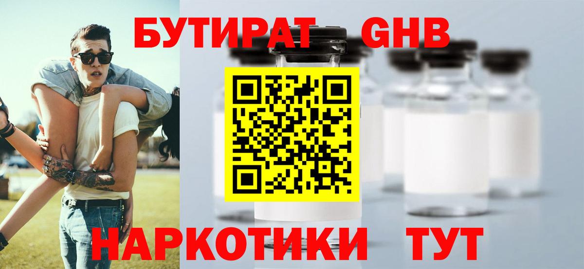 БУТИРАТ жидкий экстази Пенза