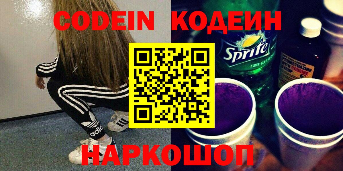 Кодеиновый сироп Lean напиток Lean (лин) Пенза