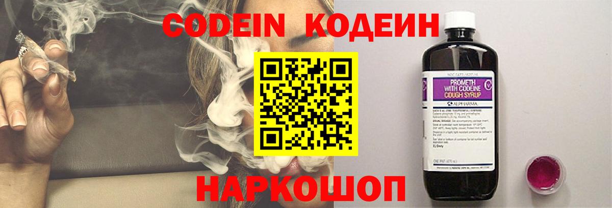 Codein Purple Drank  Кодеиновый сироп Lean напиток Lean (лин)  Пенза  Вход с VPN 