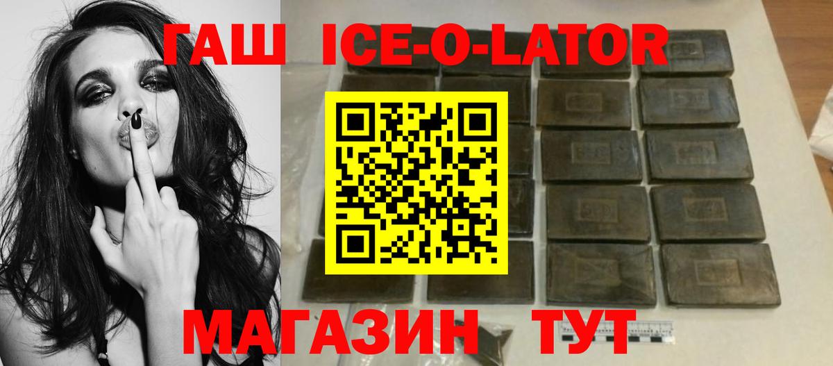 Пенза  ГАШ ice o lator  Вход с VPN  ГАШИШ VHQ 
