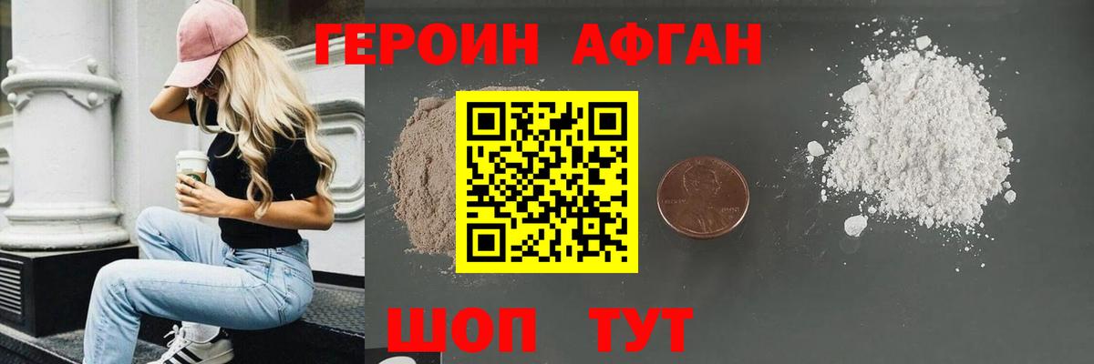 ГЕРОИН герыч Пенза