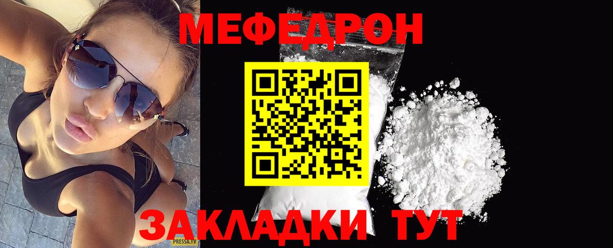 МЕФ кристаллы Пенза