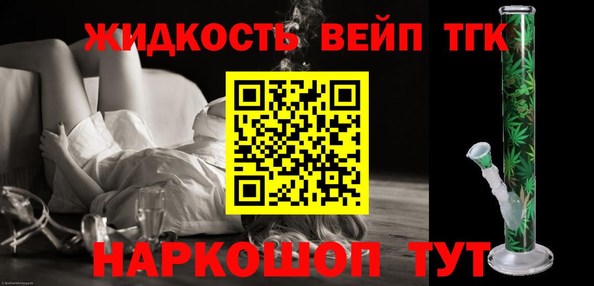 Дистиллят ТГК вейп с тгк  Вход с VPN  Пенза 